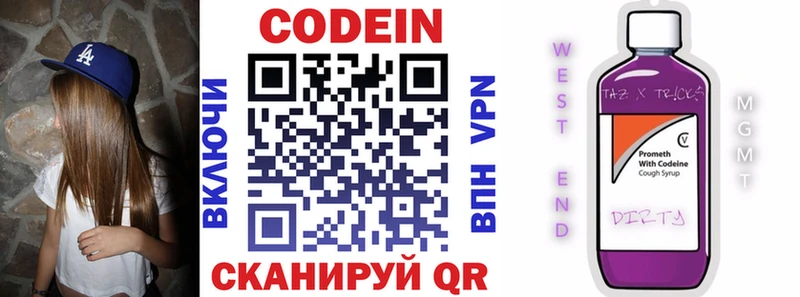 Кодеин Purple Drank  Володарск 